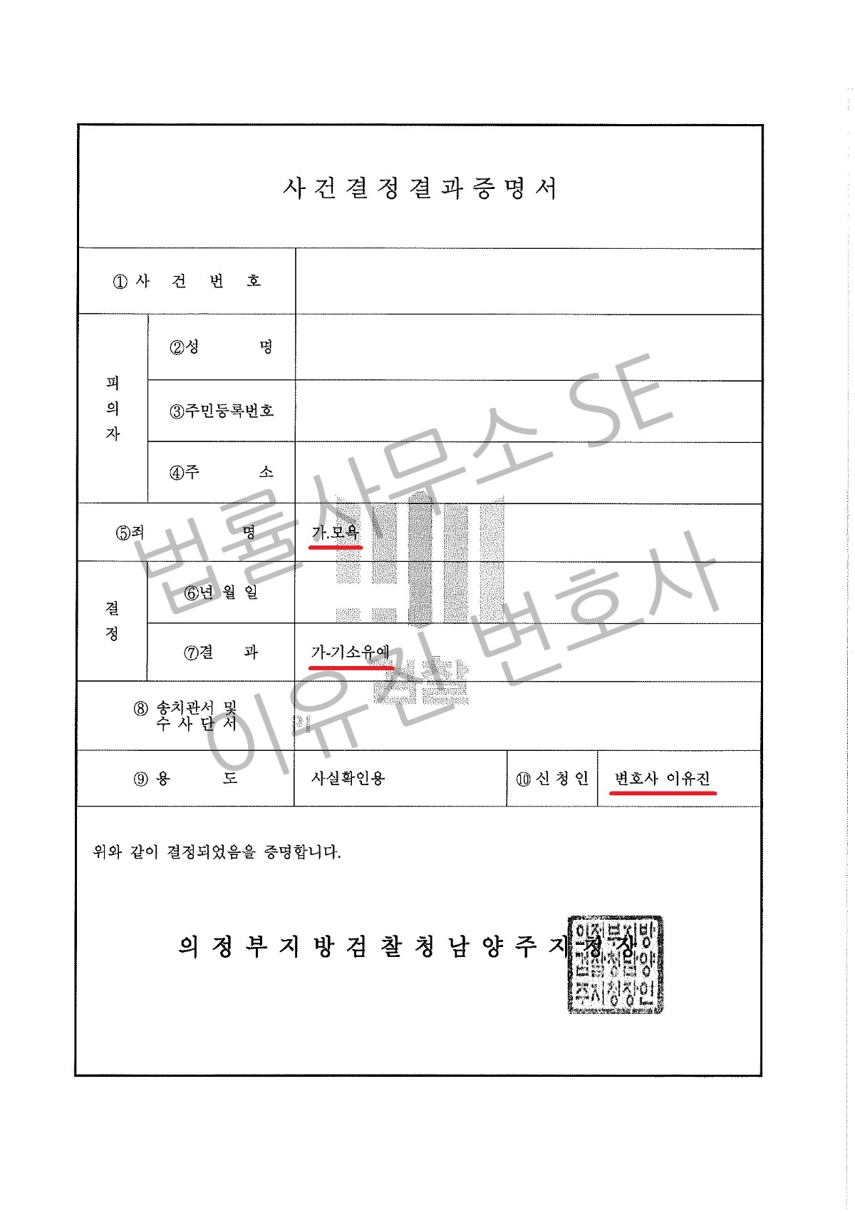 남양주(엄설매, 모욕-기소유예).jpg