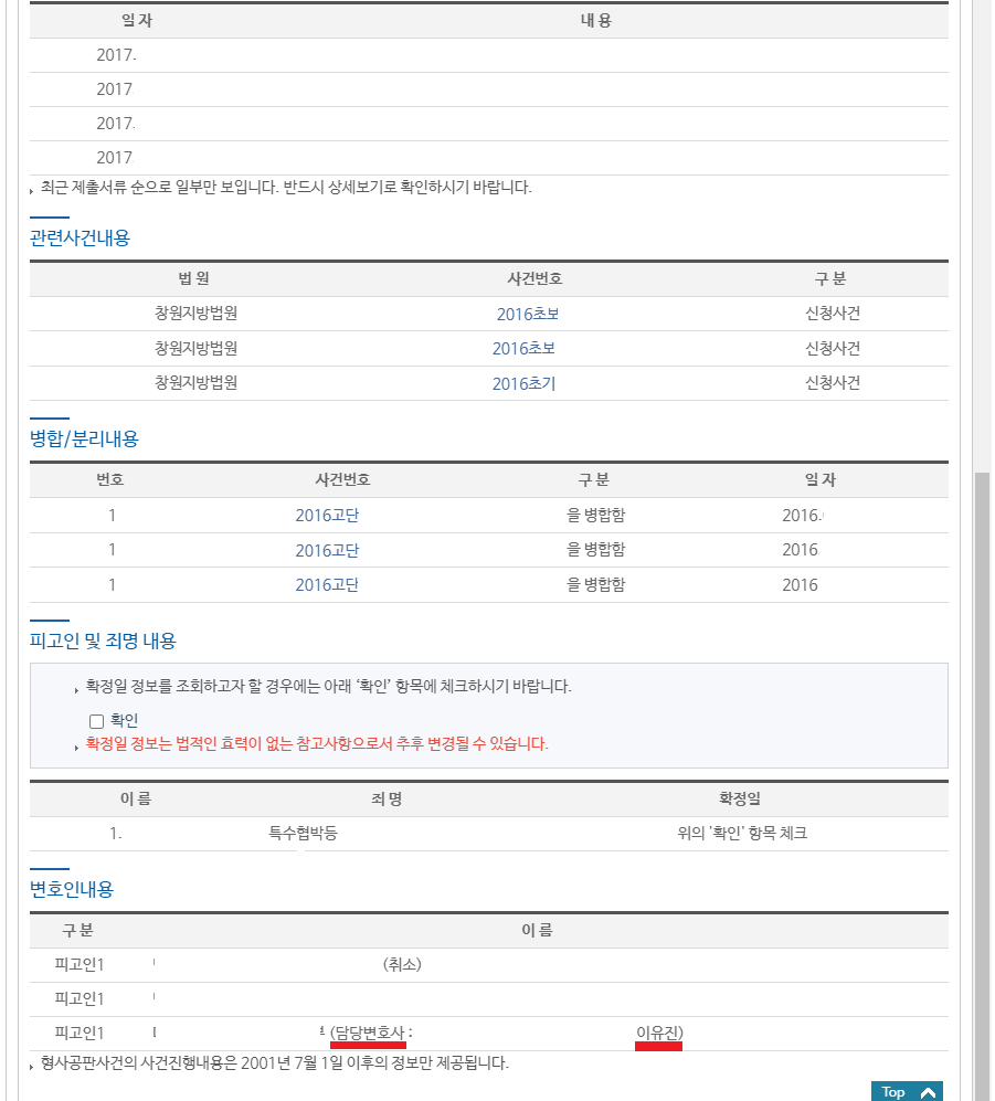 조현욱 나의사건검색 수정2 강조.png