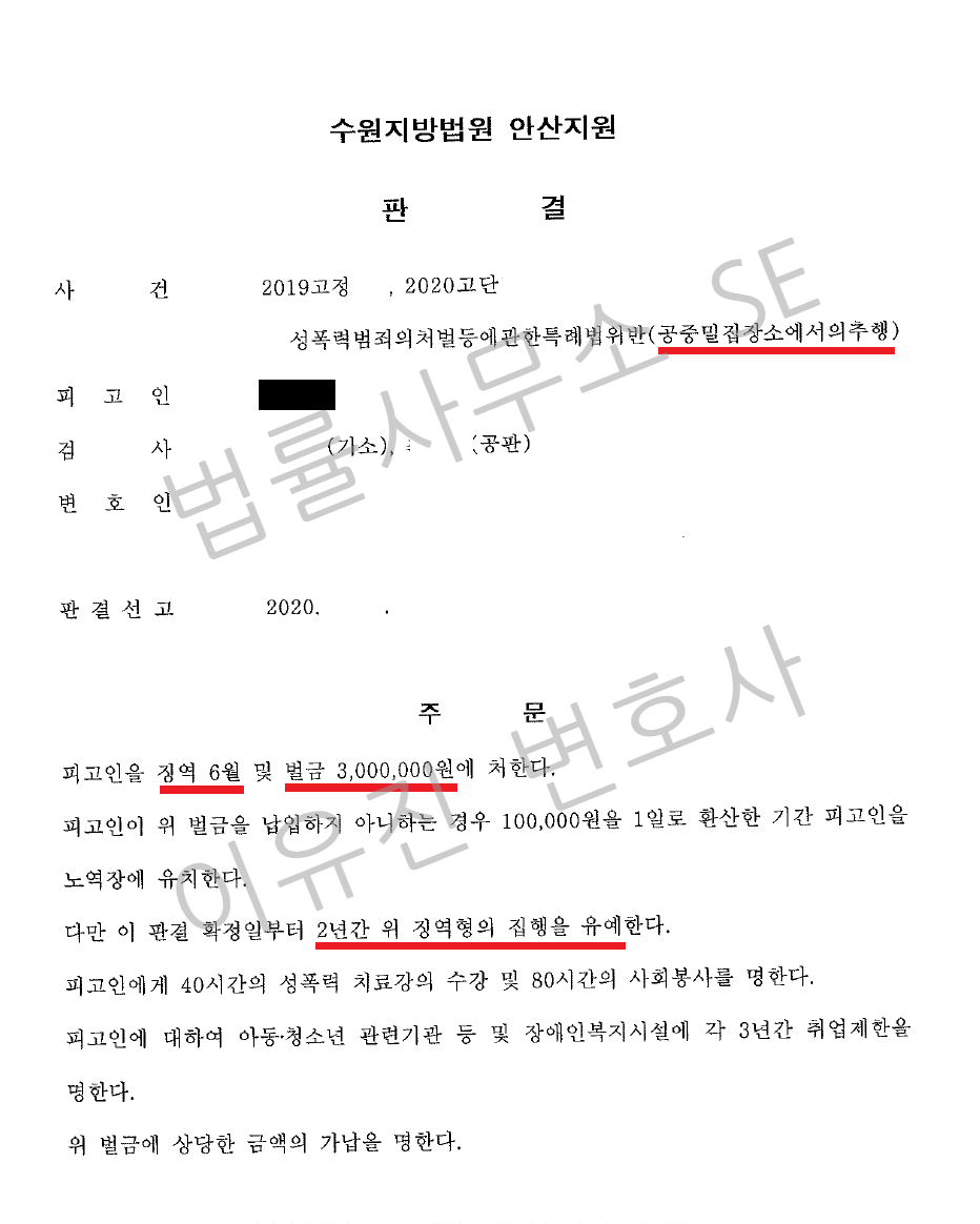 공중밀집장소에서의추행 (지하철).png